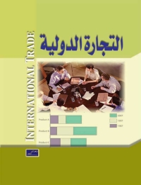 Cover image: التجارة الدولية 1st edition 00503KTAB