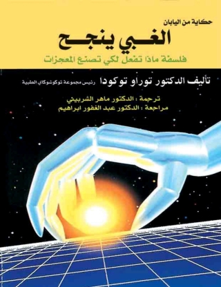 Imagen de portada: الغبى ينجح 1st edition 00515KTAB