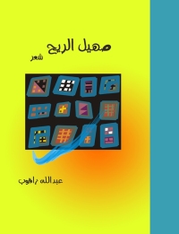 Cover image: قبلة على رمال الشاطئ 1st edition 00649KTAB