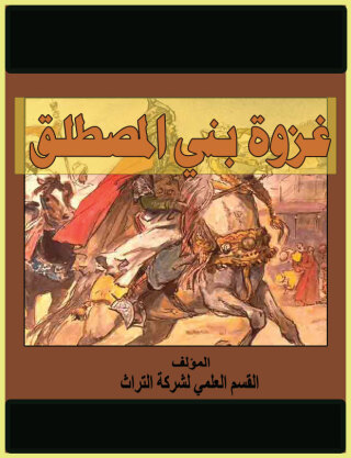 Cover image: كيف يحج المسلم ويعتمر 1st edition 00667KTAB