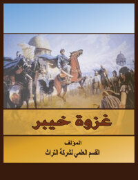 Imagen de portada: لكل داء دواء بالأعشاب الطبية - الجزء الاول 1st edition 00674KTAB