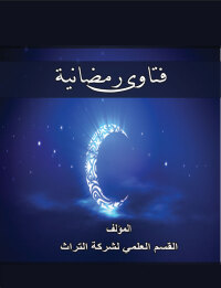 Cover image: مجالس العلماء فى العصر الأموى 1st edition 00680KTAB