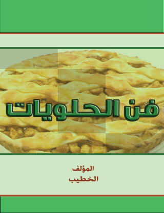 Cover image: مختبر فى السماء 1st edition 00684KTAB