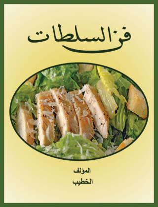 Cover image: مختبر فى غرفة الرسم 1st edition 00687KTAB