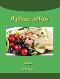 Cover image: مذكرة الطفيليات 1st edition 00692KTAB