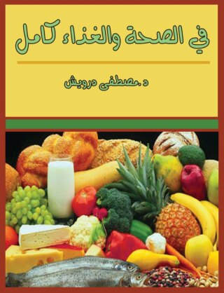 Imagen de portada: مذكرة القصص فى القران 1st edition 00693KTAB