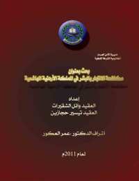 Cover image: مكافحة الإتجار بالبشر في المملكة الأردنية الهاشمية 1st edition 00747KTAB