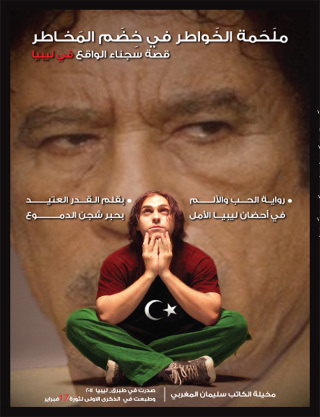 Cover image: ملحمة الخواطر في خضم المخاطر 1st edition 00749KTAB