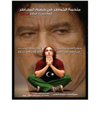 Cover image: ملحمة الخواطر في خضم المخاطر 1st edition 00750KTAB