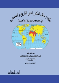 Imagen de portada: دليل رسائل الدكتوراه فى التاريخ و الحضارة 1st edition 00888KTAB