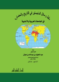 Cover image: دليل رسائل الماجستير فى التاريخ و الحضارة 1st edition 00889KTAB