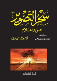 Cover image: سحر التصوير 1st edition 00897KTAB