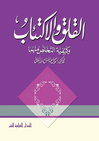 Titelbild: القلق و الاكتئاب 1st edition 00931KTAB