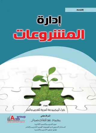 Cover image: إدارة المشروعات 1st edition 00944KTAB