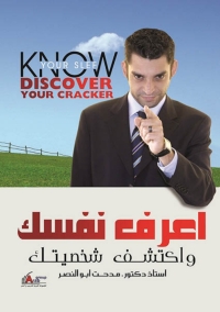 Imagen de portada: اعرف نفسك واكتشف شخصيتك 1st edition 00960KTAB