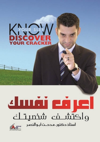 Cover image: اعرف نفسك واكتشف شخصيتك 1st edition 00960KTAB