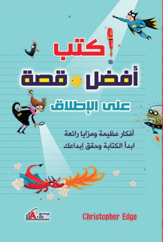 صورة الغلاف: اكتب افضل قصة على الإطلاق 1st edition 00962KTAB