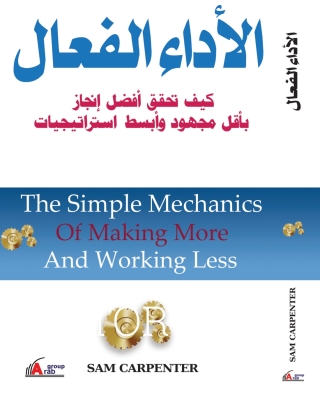 صورة الغلاف: الاداء الفعال 1st edition 00965KTAB