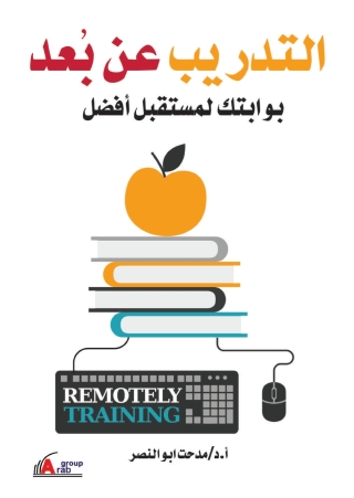 Cover image: التدريب عن بعد 1st edition 00975KTAB