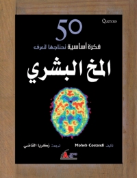 Cover image: المخ البشرى 1st edition 00999KTAB