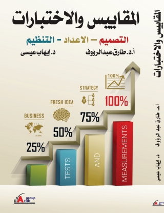 表紙画像: المقاييس والاختبارات 1st edition 01002KTAB