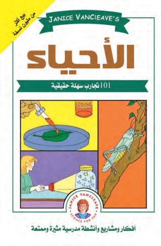 Immagine di copertina: تجربة في الاحياء 1st edition 01006KTAB