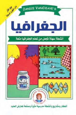 Cover image: تجربة في الجغرافيا 1st edition 01007KTAB