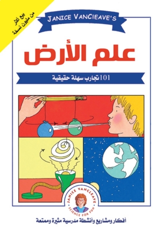 Cover image: تجربة في علم الأرض 1st edition 01009KTAB