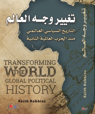 Immagine di copertina: تغيير وجه العالم 1st edition 01016KTAB