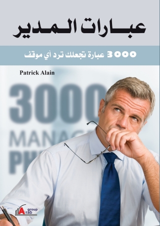 Imagen de portada: عبارات المدير 1st edition 01027KTAB