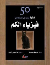 Immagine di copertina: فيزياء الكم 1st edition 01035KTAB