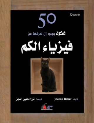 Omslagafbeelding: فيزياء الكم 1st edition 01035KTAB