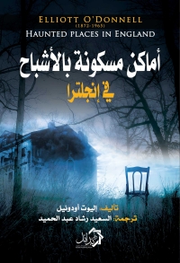 Imagen de portada: أماكن مسكونة بالأشباح في إنجلترا 1st edition 01130KTAB