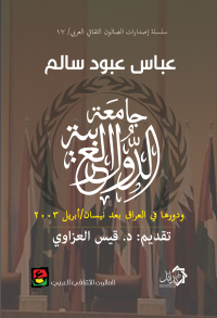 Cover image: جامعة الدول العربية 1st edition 01133KTAB