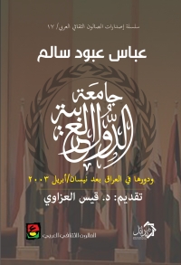 Cover image: جامعة الدول العربية 1st edition 01134KTAB