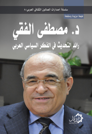 Immagine di copertina: رائد التحديث في الفكر السياسي العربي 1st edition 01156KTAB