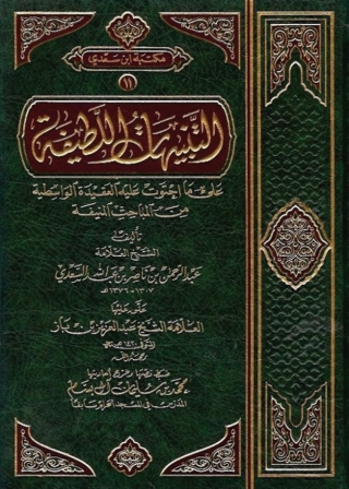 表紙画像: التنبيهات اللطيفة 1st edition 01207KTAB