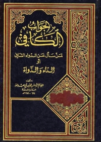 Cover image: الجواب الكافى لمن سأل عن الدواء الشافي أو الداء والدواء 1st edition 01260KTAB