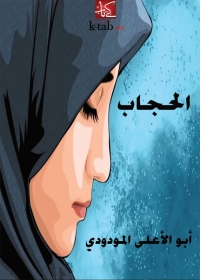 Cover image: الحجاب 1st edition 01266KTAB