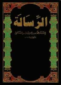 Cover image: الرسالة 1st edition 01326KTAB