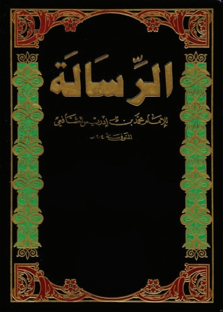 Titelbild: الرسالة 1st edition 01326KTAB