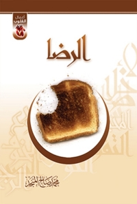 Cover image: الرضــاء 1st edition 01333KTAB