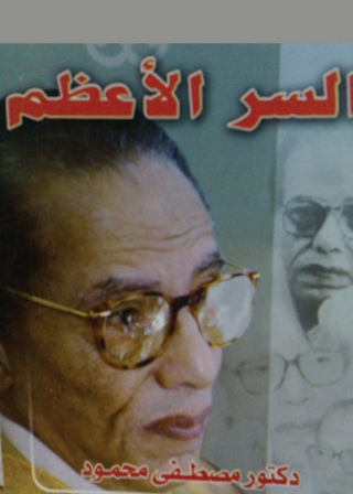 Immagine di copertina: السر الأعظم 1st edition 01340KTAB