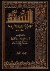 Cover image: السنة - الجزء الأول 1st edition 01344KTAB