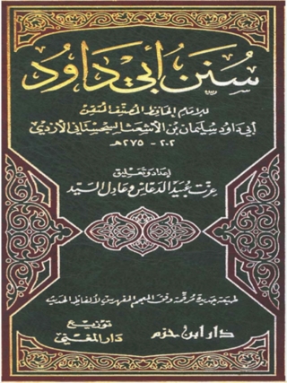 Titelbild: سنن ابي داود 1st edition 01345KTAB