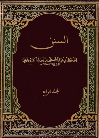 Imagen de portada: السنن - المجلد الرابع 1st edition 01349KTAB