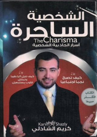 Cover image: الشخصية الساحرة 1st edition 01352KTAB