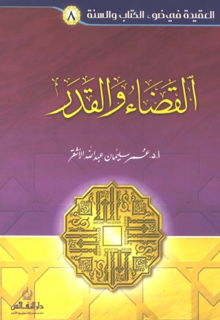 Imagen de portada: القضاء والقدر 1st edition 01439KTAB