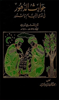 Cover image: حوادث الدهور في مدى الأيام والشهور 1st edition 01475KTAB