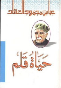 Cover image: حياة قلم 1st edition 01486KTAB